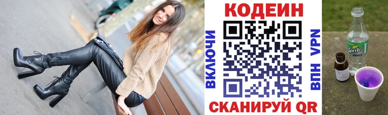 Codein Purple Drank  Электросталь 
